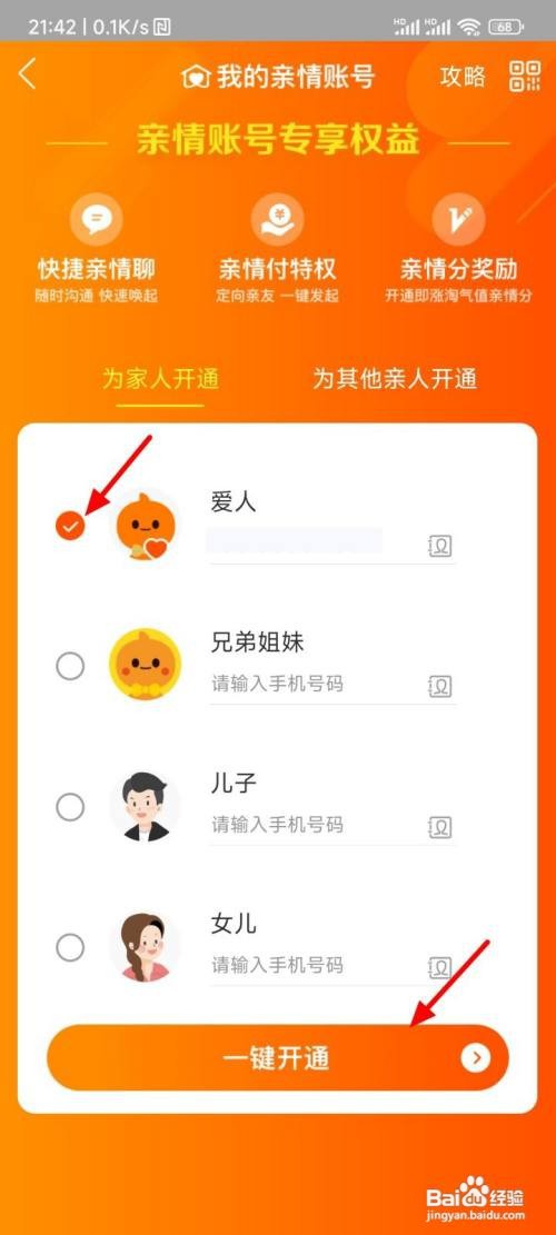 如何设置淘宝亲情账号