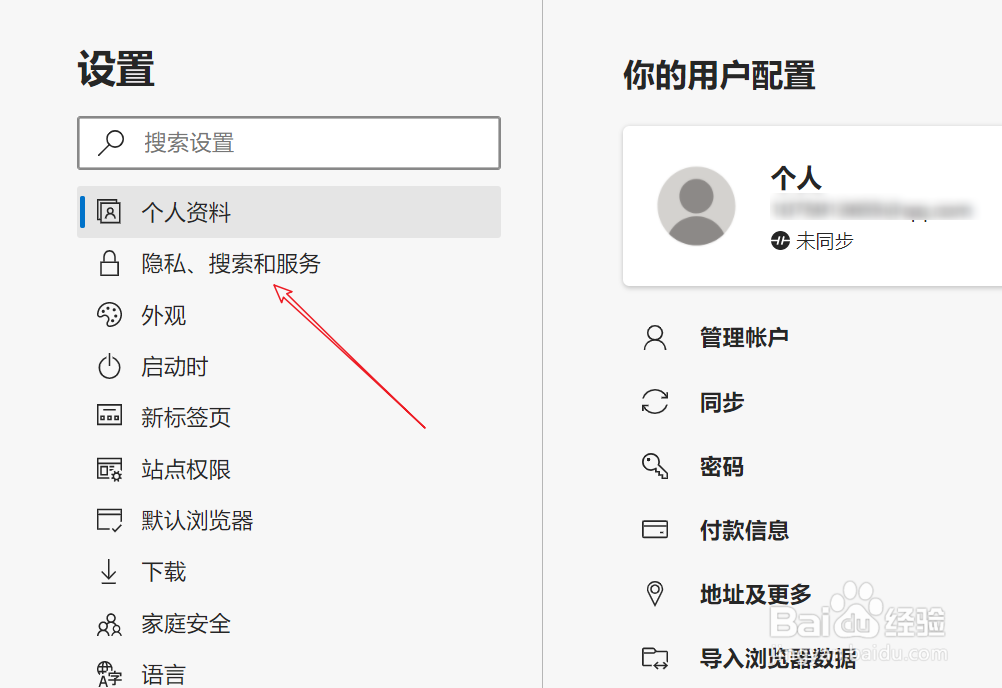 Edge浏览器怎么设置百度为默认搜索引擎