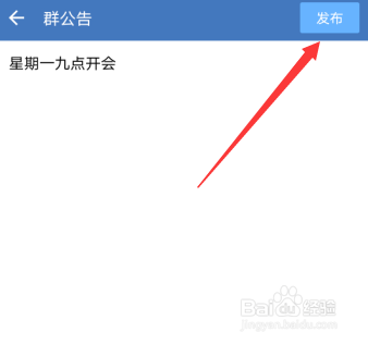 企业微信群公告在哪发布