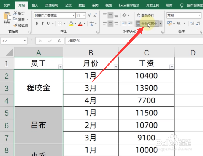 Excel怎么筛选合并单元格