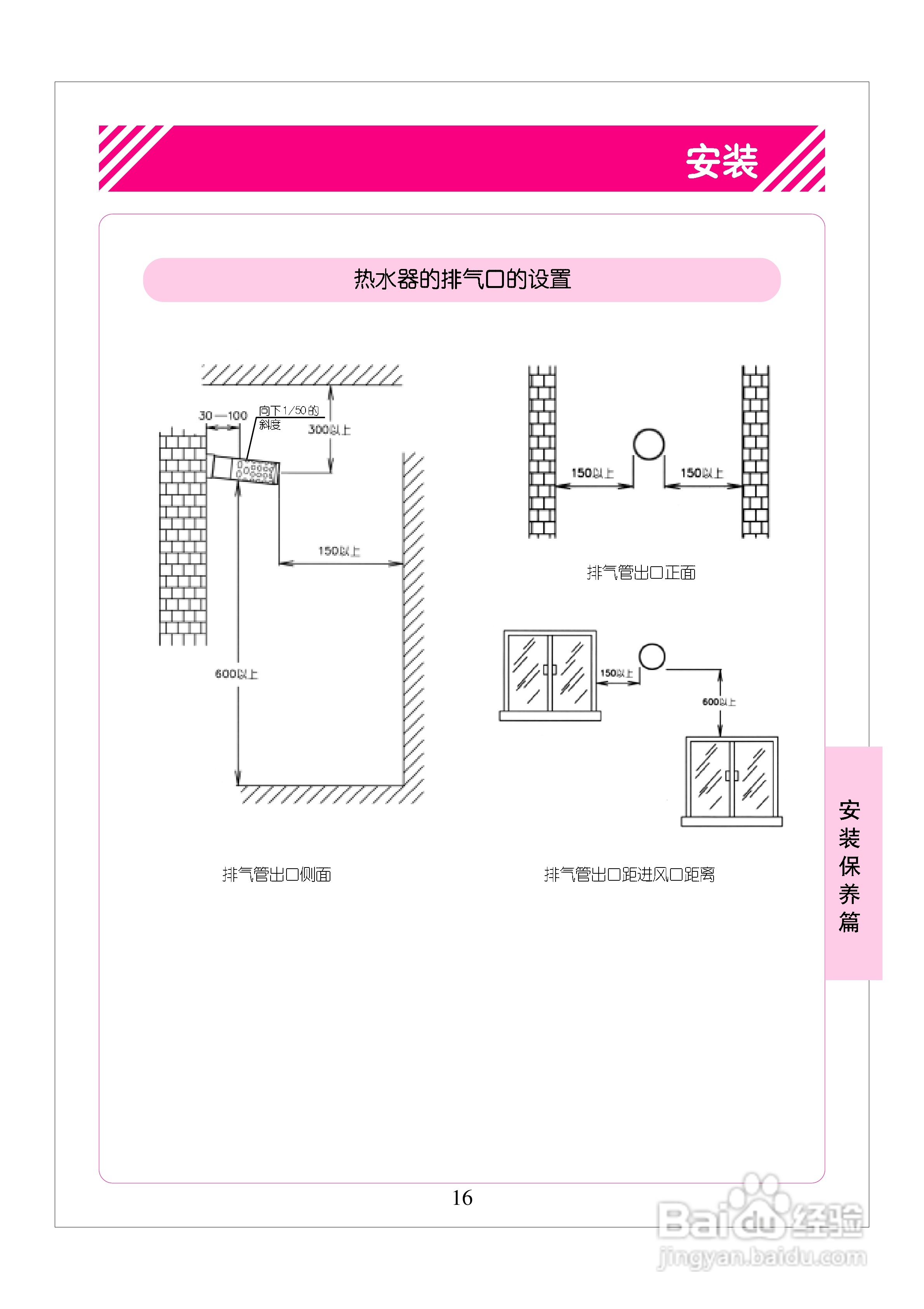 林内热水器JSW26-A型使用说明:[2]