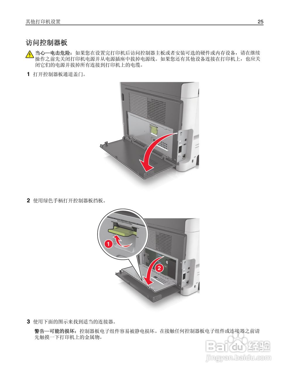 利盟Lexmark MX410de打印机说明书:[3]