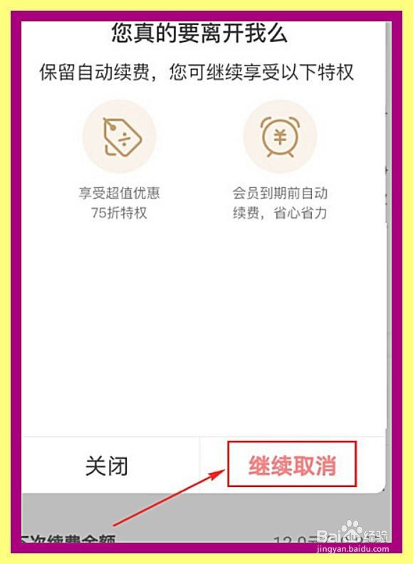 爱奇艺怎么取消自动续费功能
