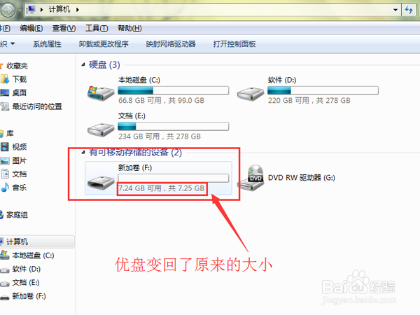 优盘内存变小了怎么解决
