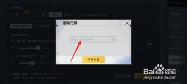 和平精英灵敏度最新2022分享码
