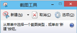 Windows自带截图工具的使用方法