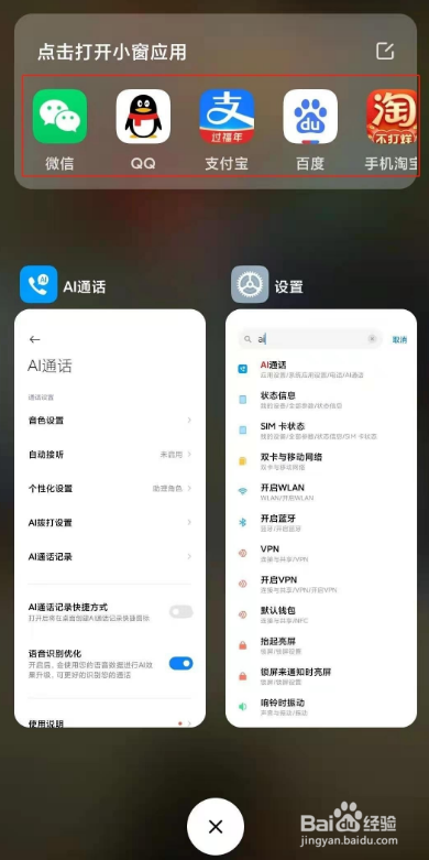 小米12mini怎么设置悬浮窗