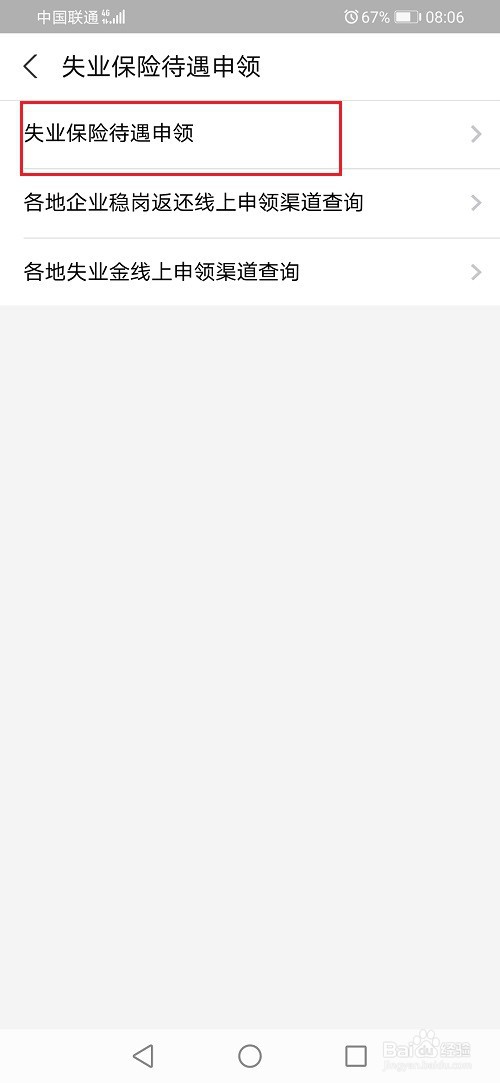 失业补助金申请失败怎么办