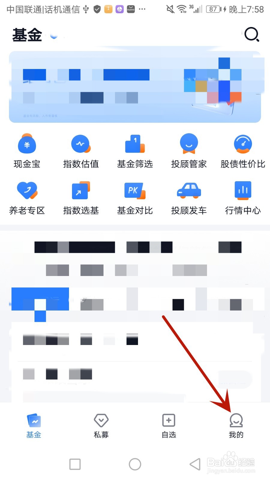 怎么安全退出雪球基金的基金交易账户