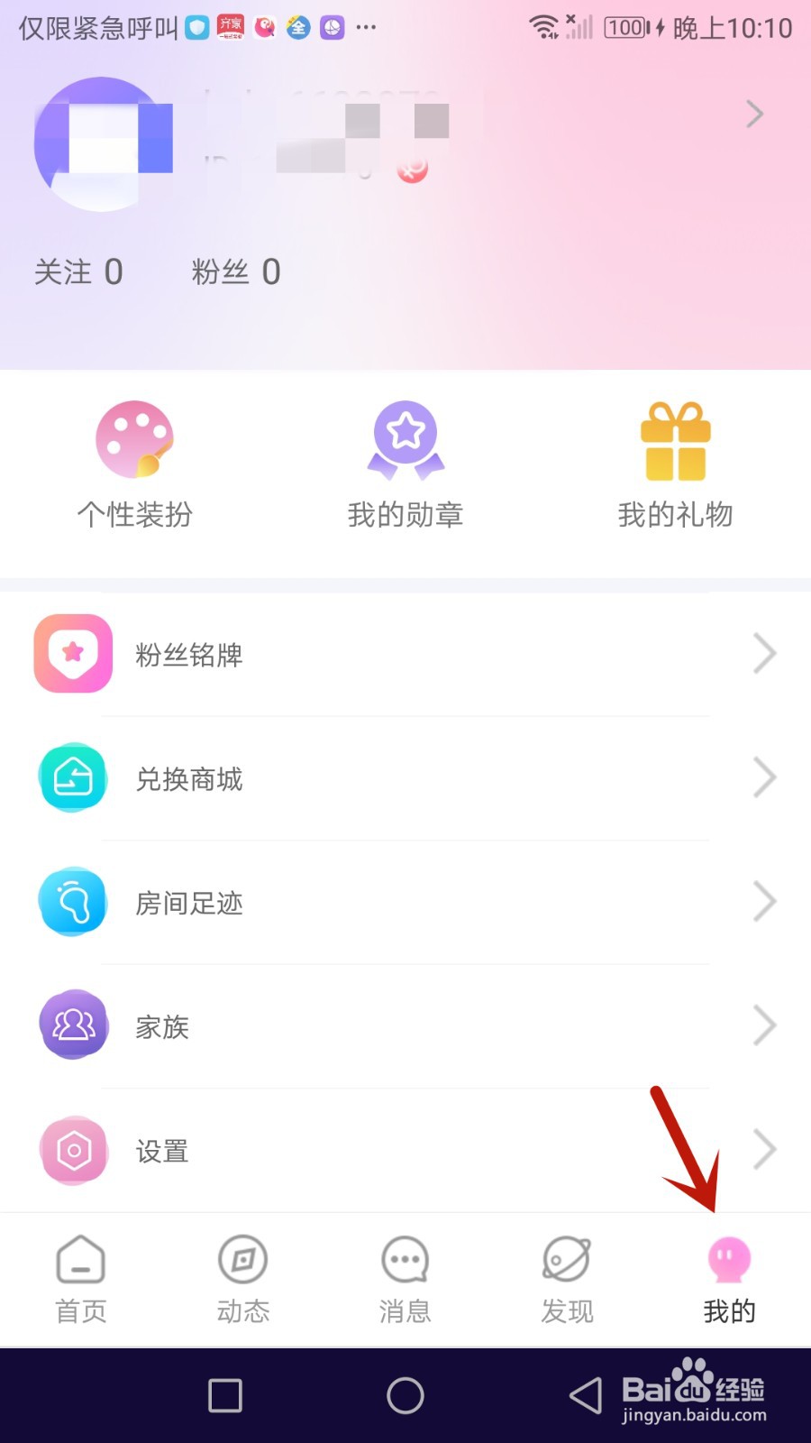 怎么清理嗨音软件缓存