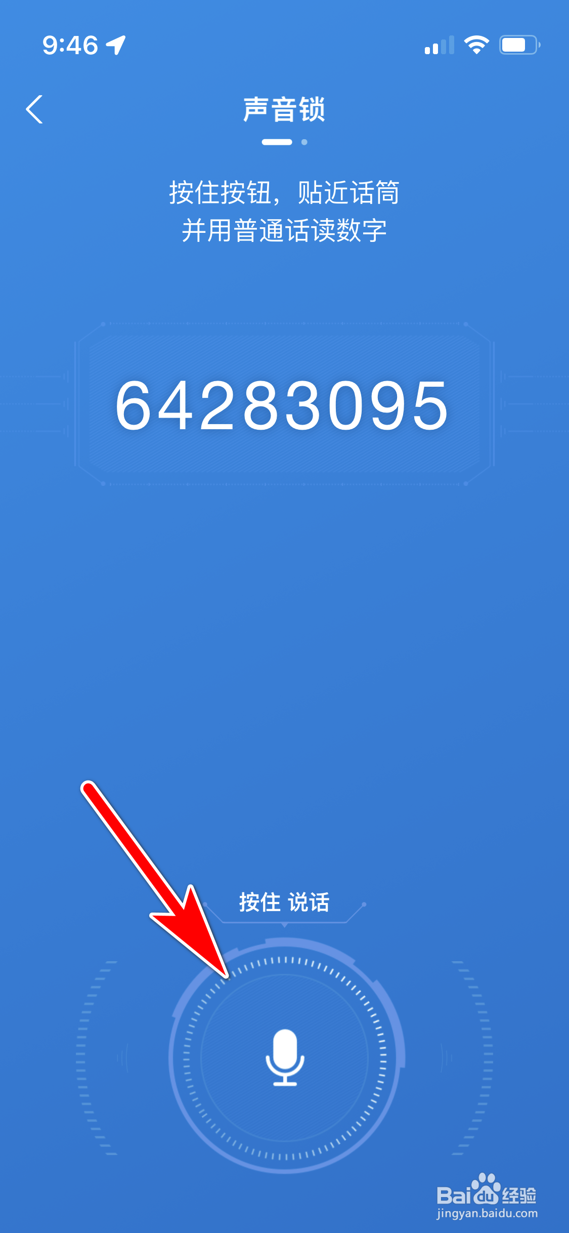 支付宝怎么重新设置我的声音锁
