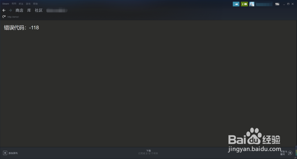 steam好友网络无法连接怎么办