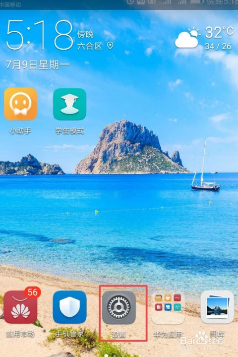 手机如何设置定时关机