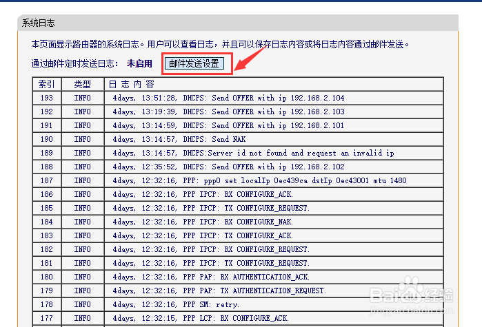 路由器系列：[37]系统工具---系统日志