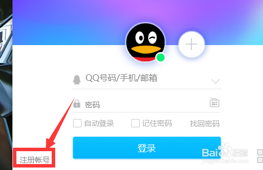邮箱怎么注册QQ