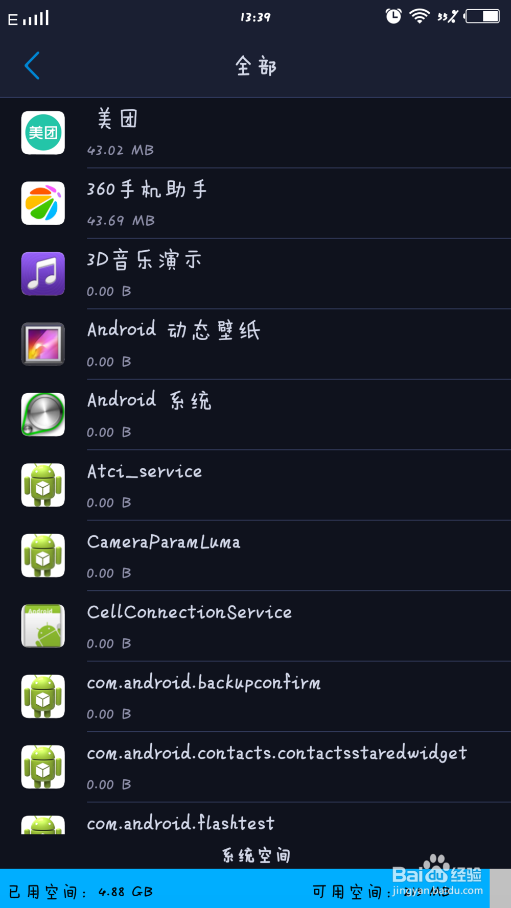 安卓手机怎么清理手机系统内存?