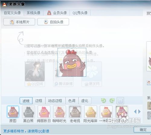 怎么使用会员经典头像？