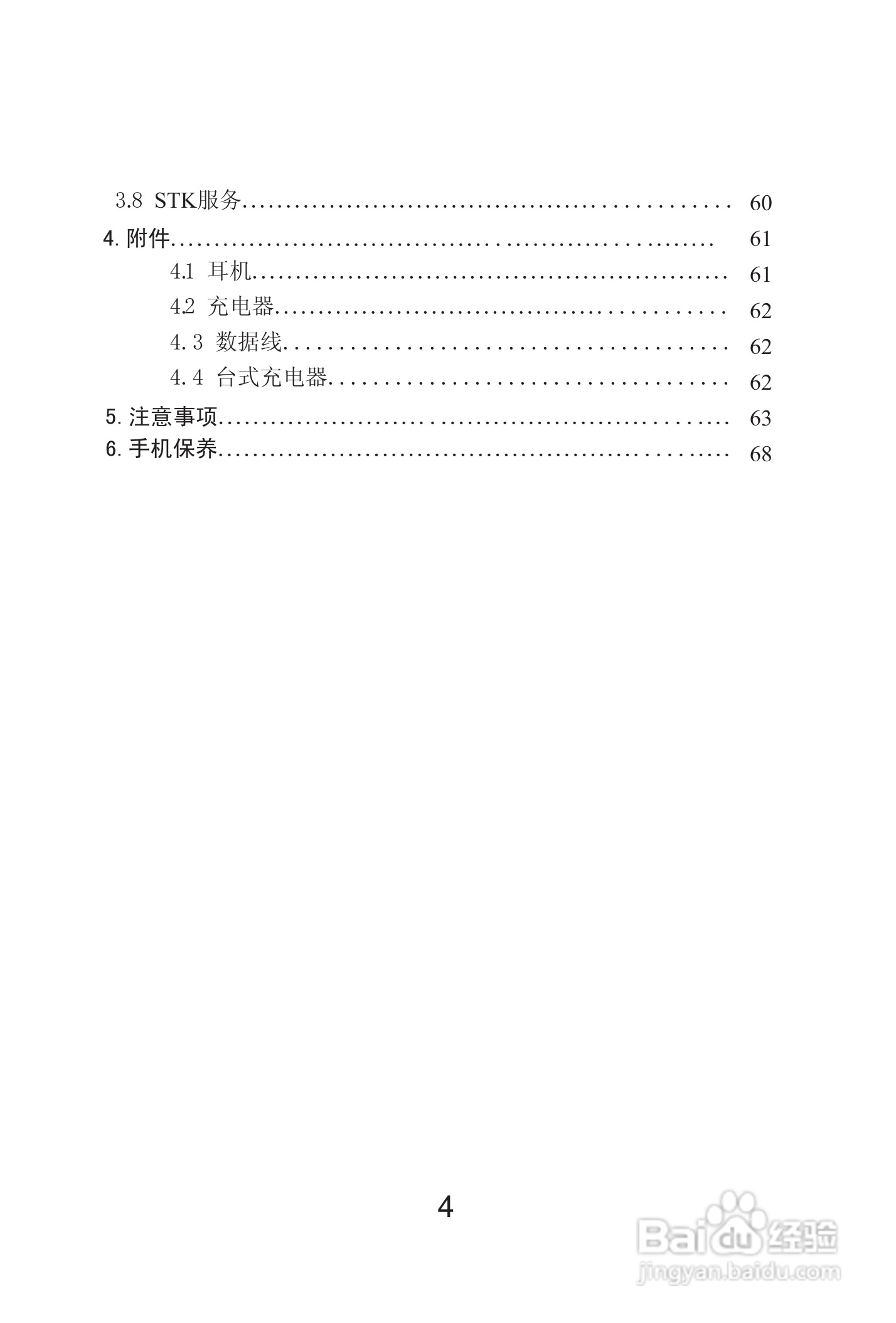 海尔Z3000手机使用说明书:[1]
