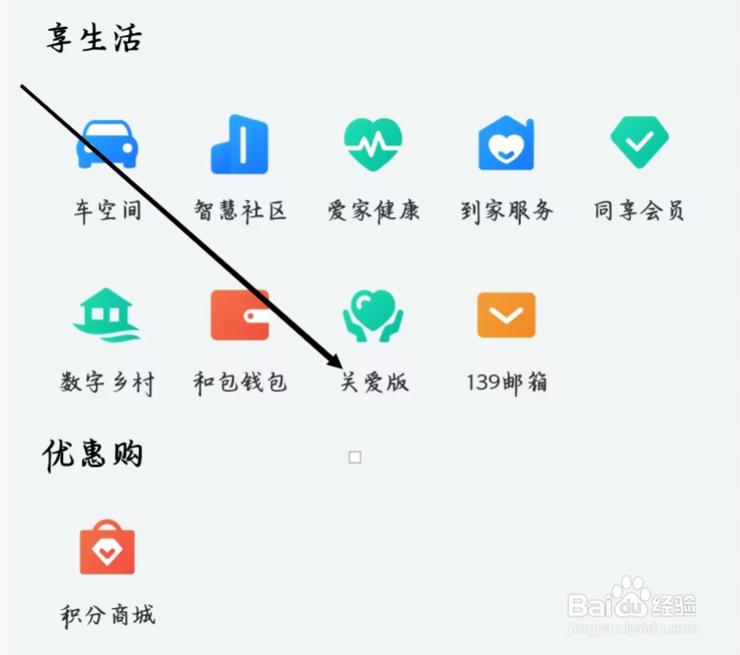 和家亲如何找到关爱版