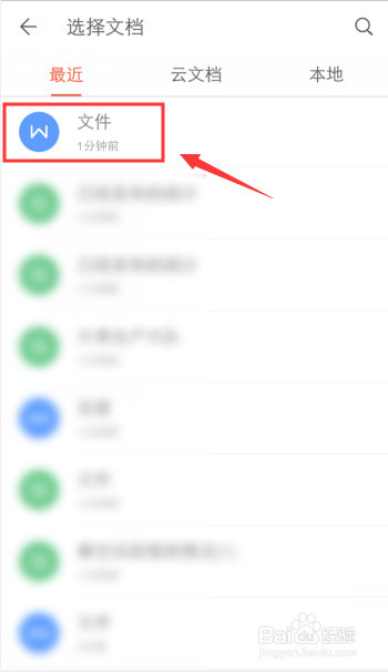 手机WPS怎么找回文件损坏的内容