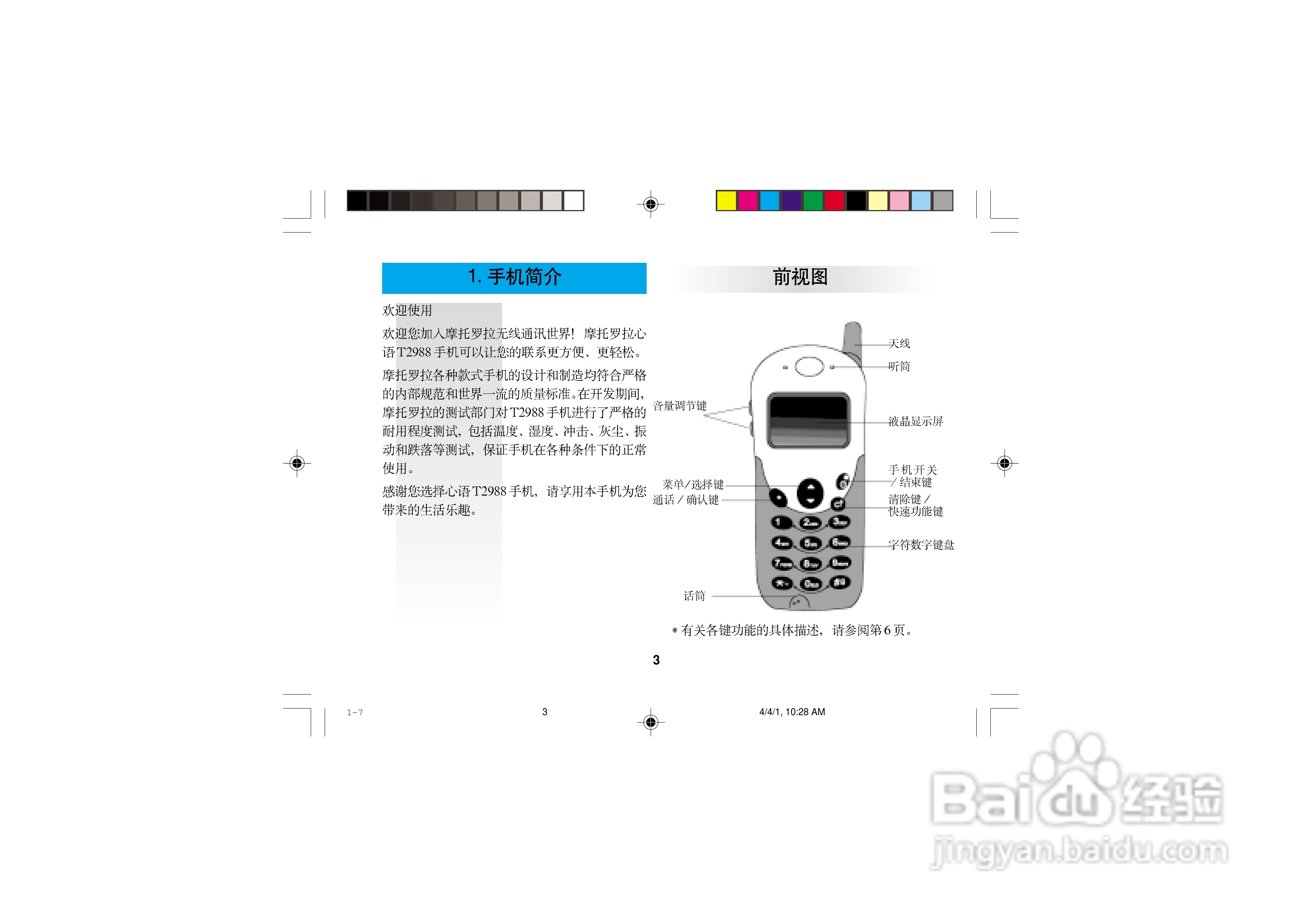 摩托罗拉T2988手机使用说明书:[2]