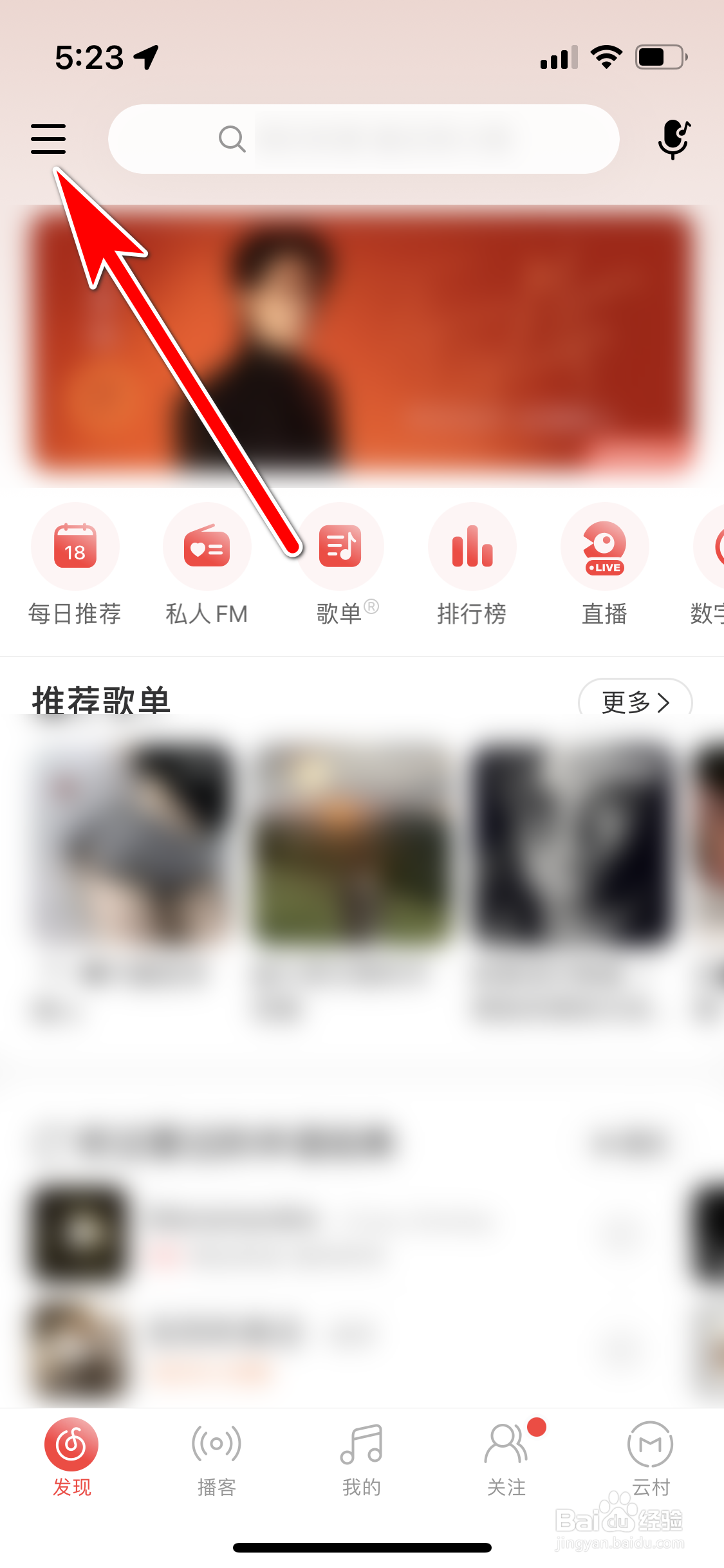 网易云音乐怎么查询我拉黑了哪些歌手