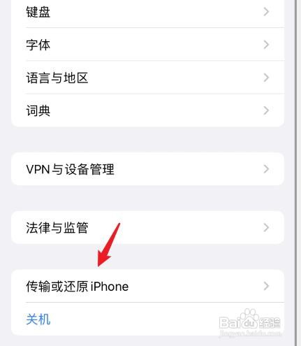 苹果手机如何恢复出厂设置