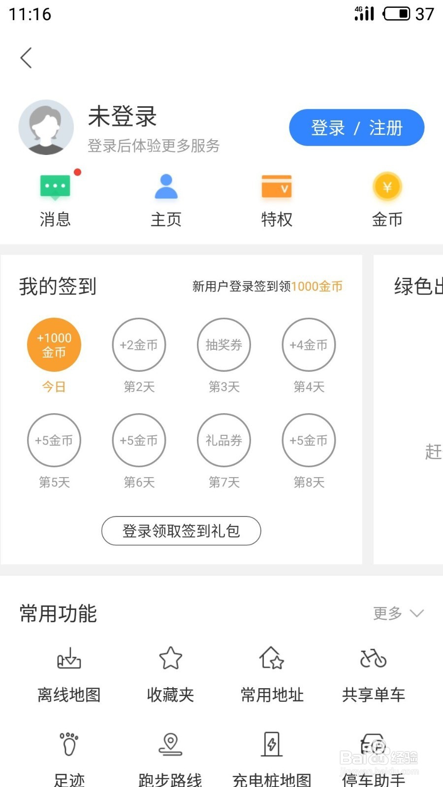 百度地图如何开启路况预测开关