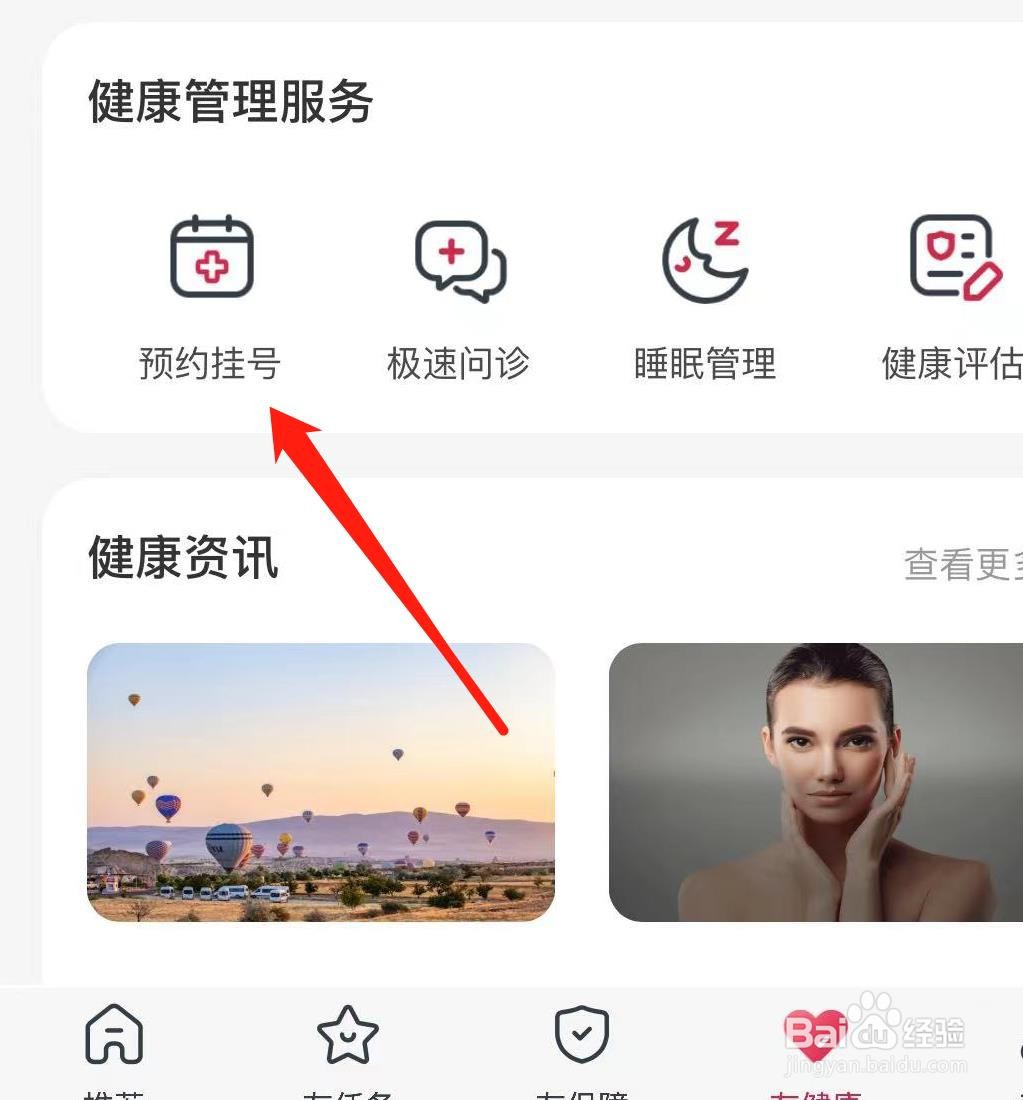 友邦友享怎样找到预约挂号