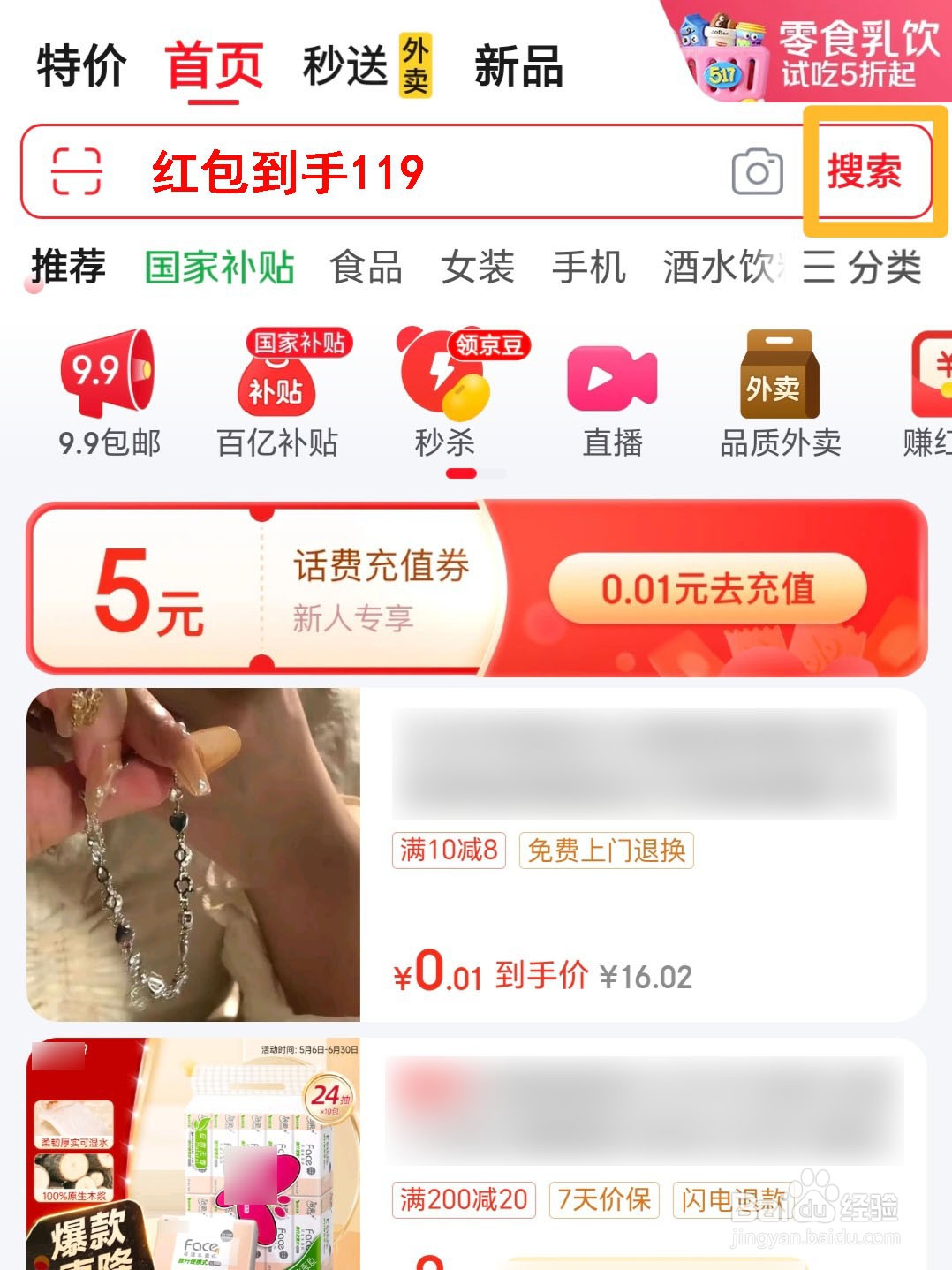 京东每天三次红包怎么领?红包入口在哪里?