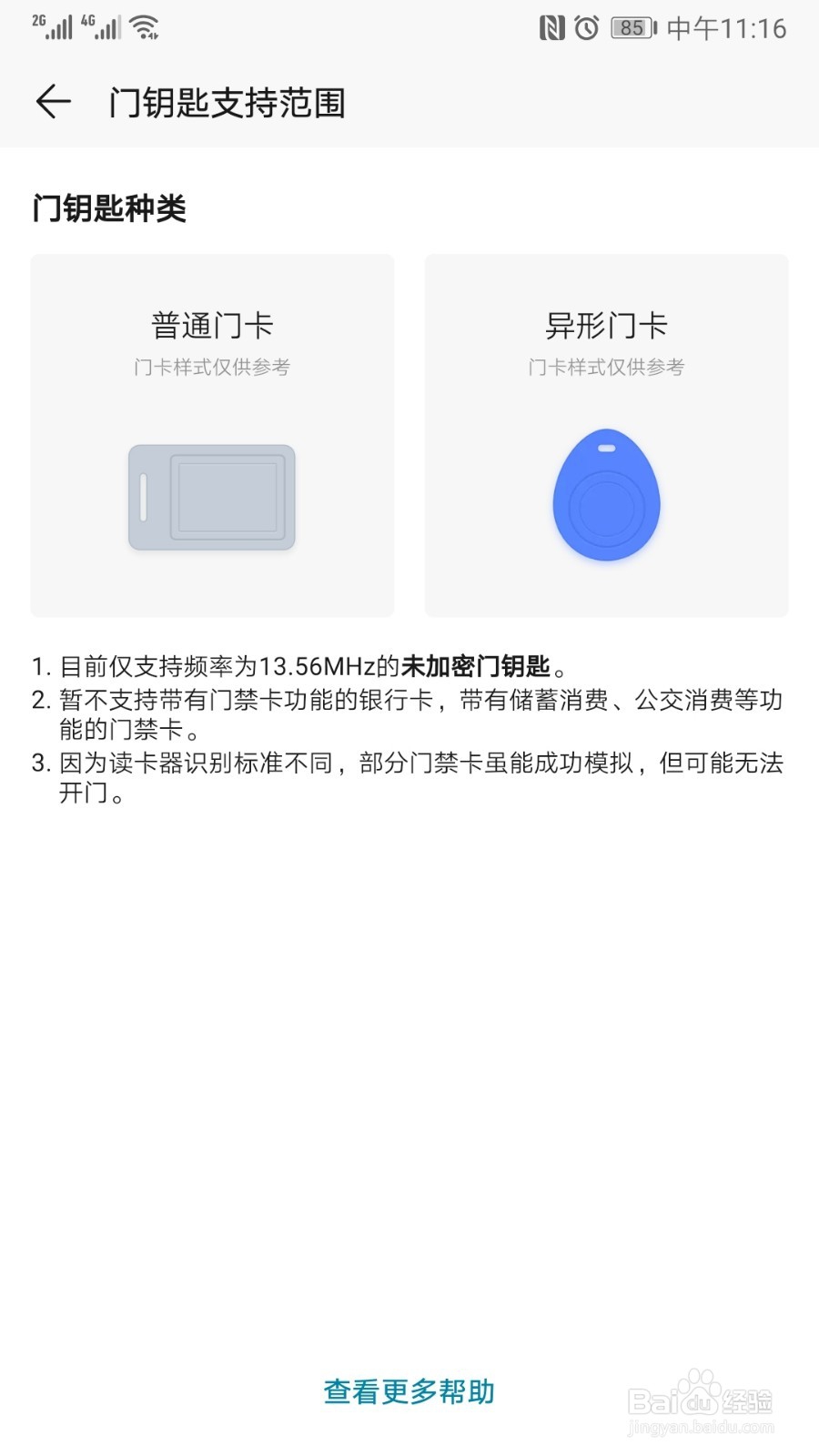 华为手机添加门禁卡