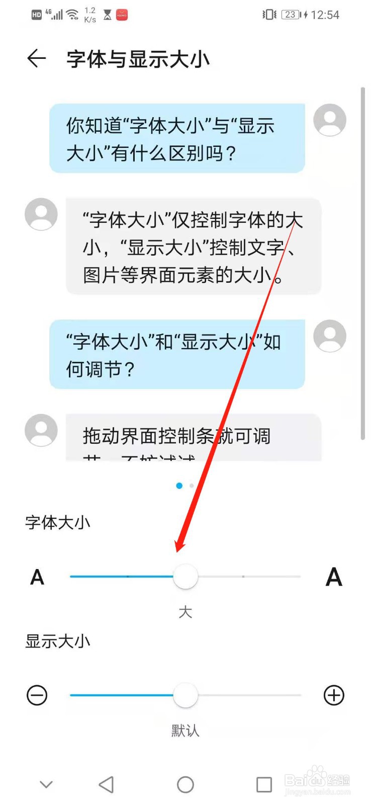 华为手机怎么设置大的字体