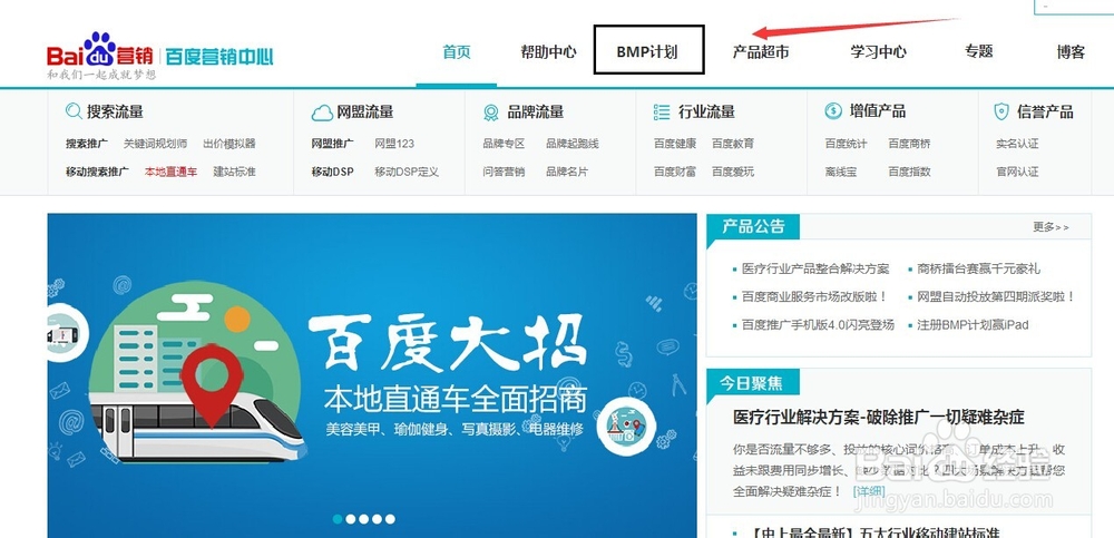 凤巢图文百度营销中心,参与BMP计划创建创意