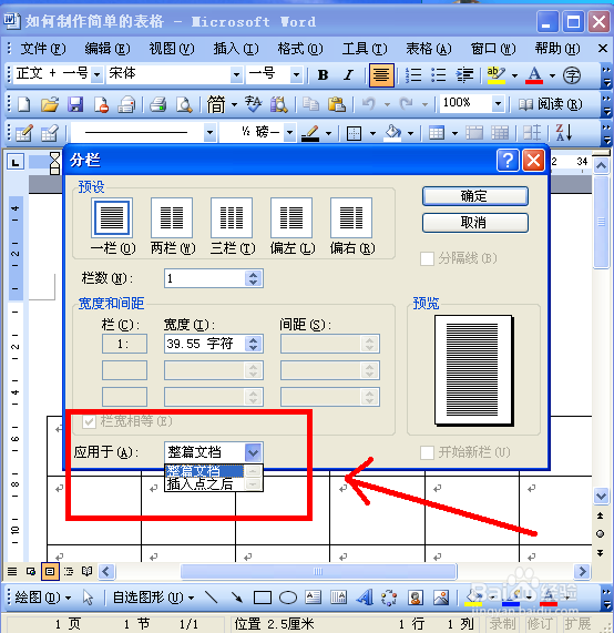 Word里的分栏怎么用?