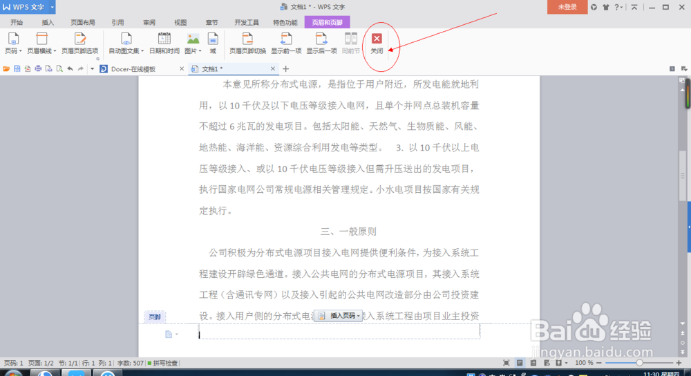 如何对Word文档进行页码设置?