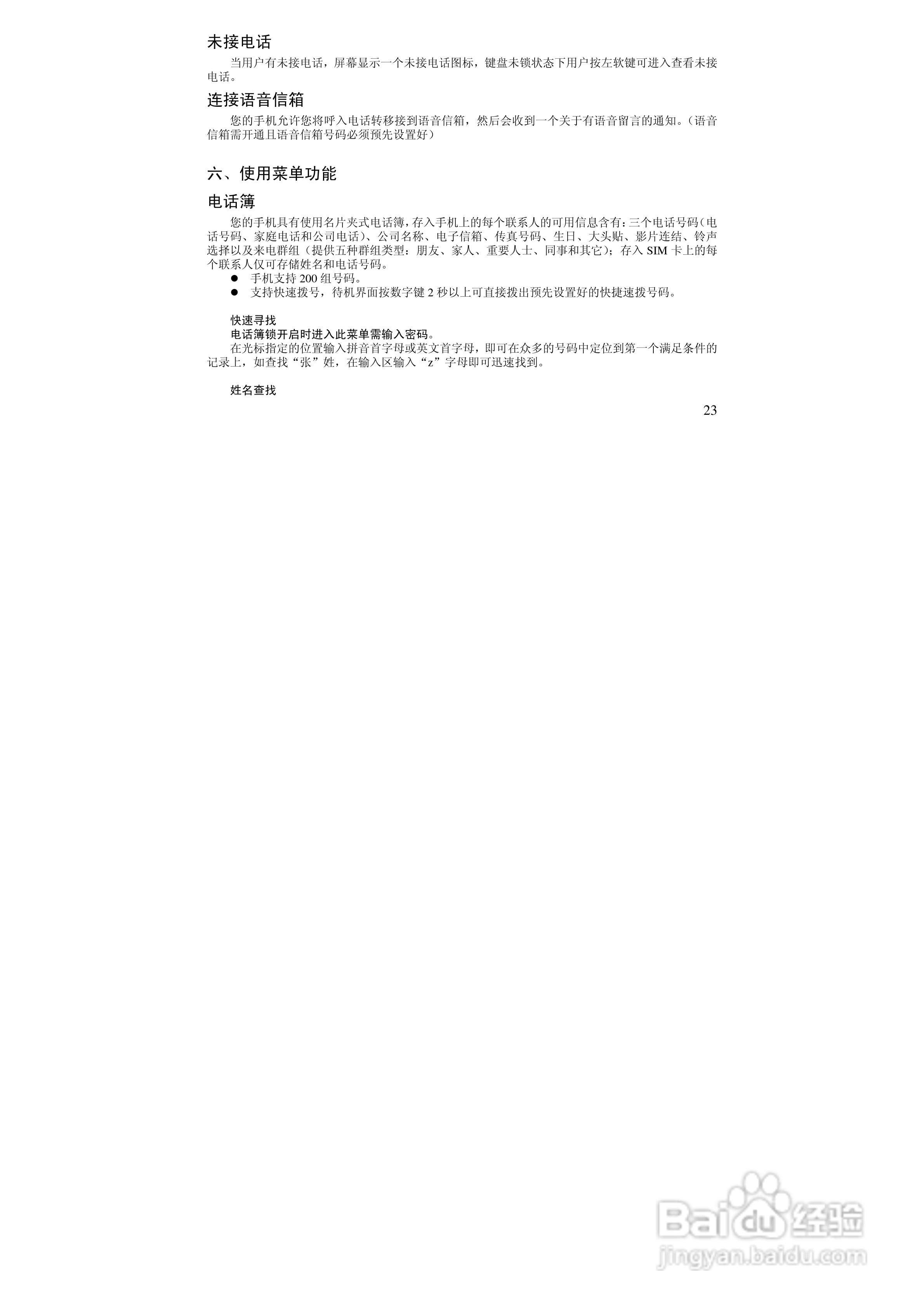 万利达MT158手机使用说明书:[3]