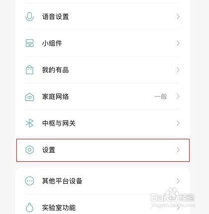 米家怎么样开启自动切换家庭