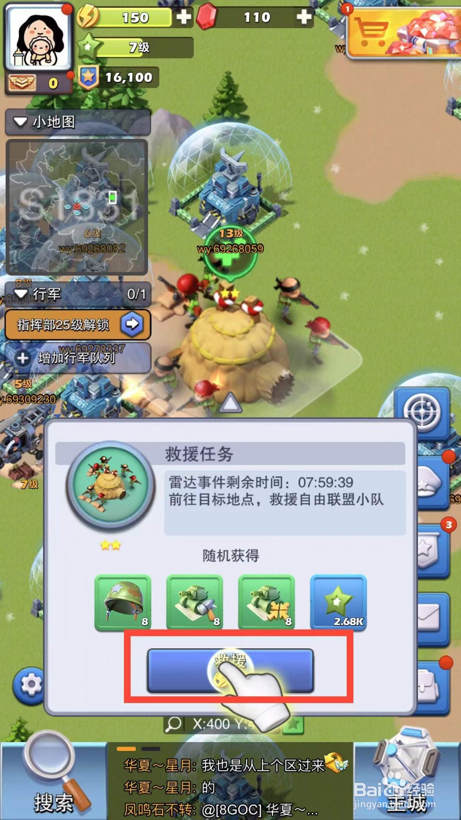 口袋奇兵如何完成救援任务