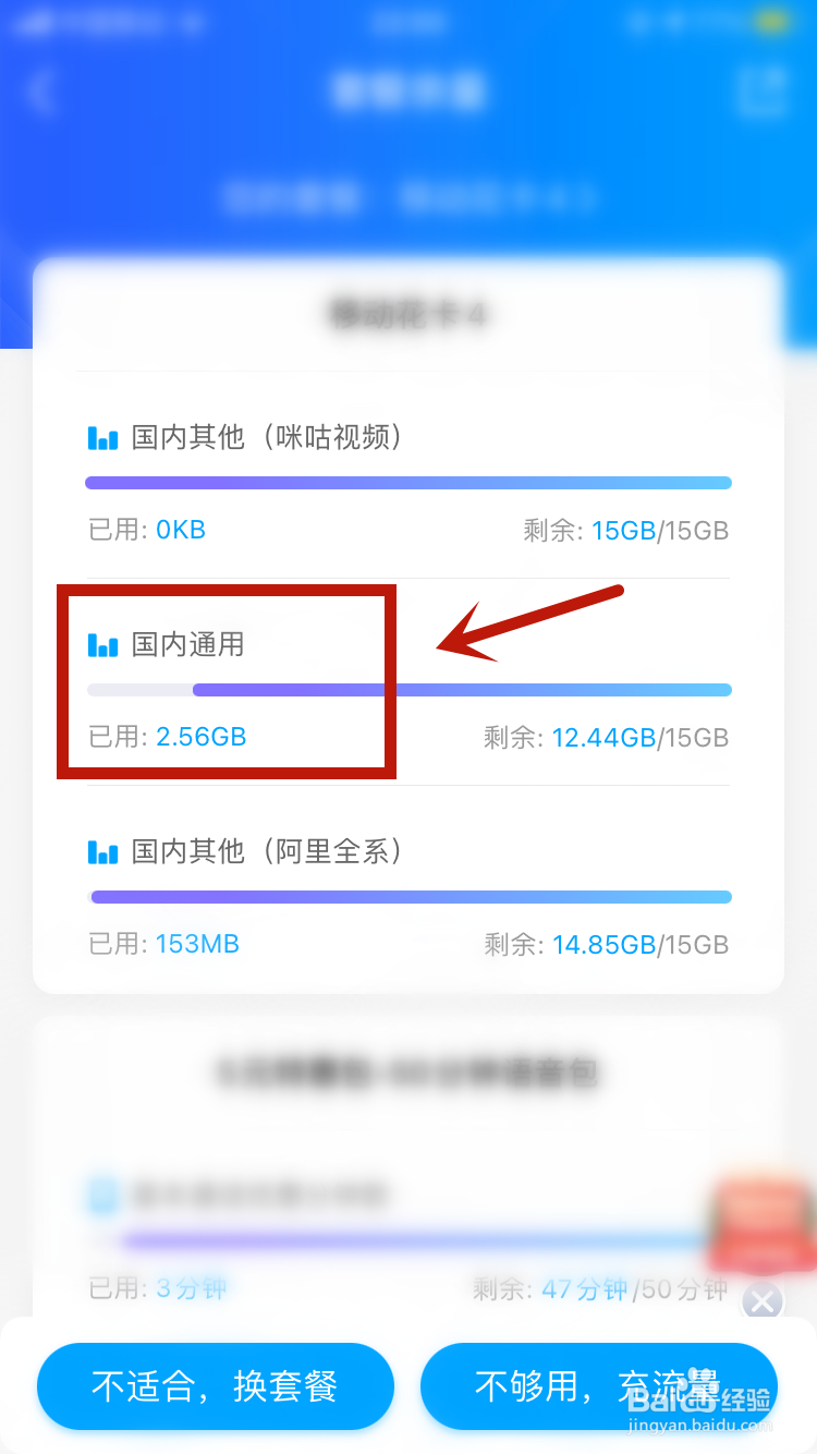10086查剩余流量