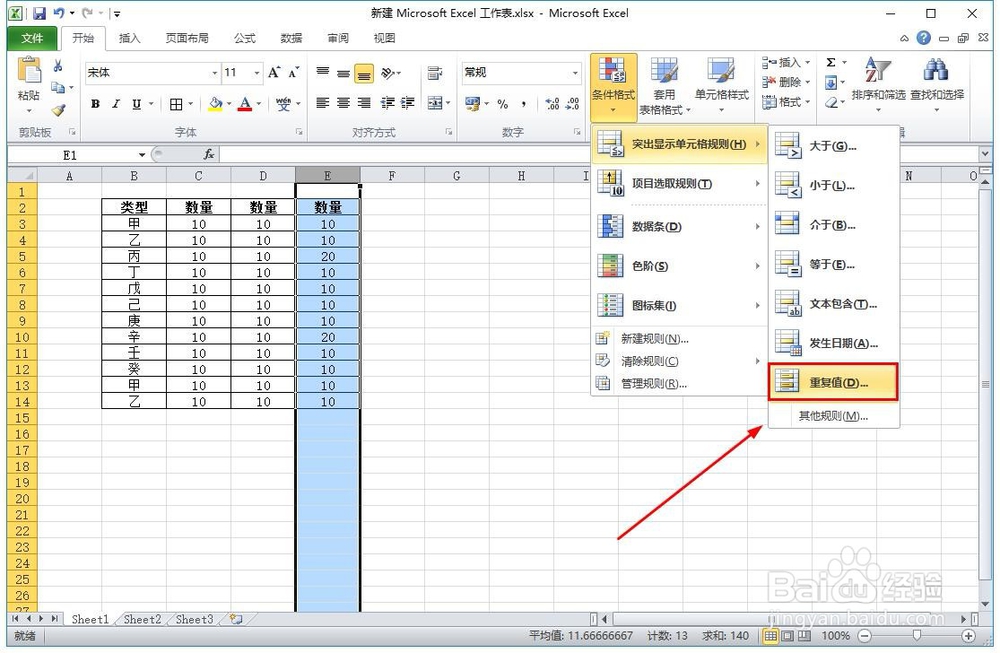 怎么样检查Excel表格信息内容？