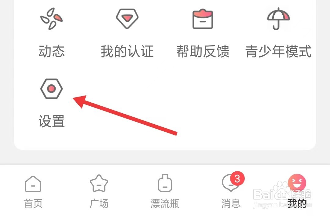 探心陌聊app如何找到新消息通知