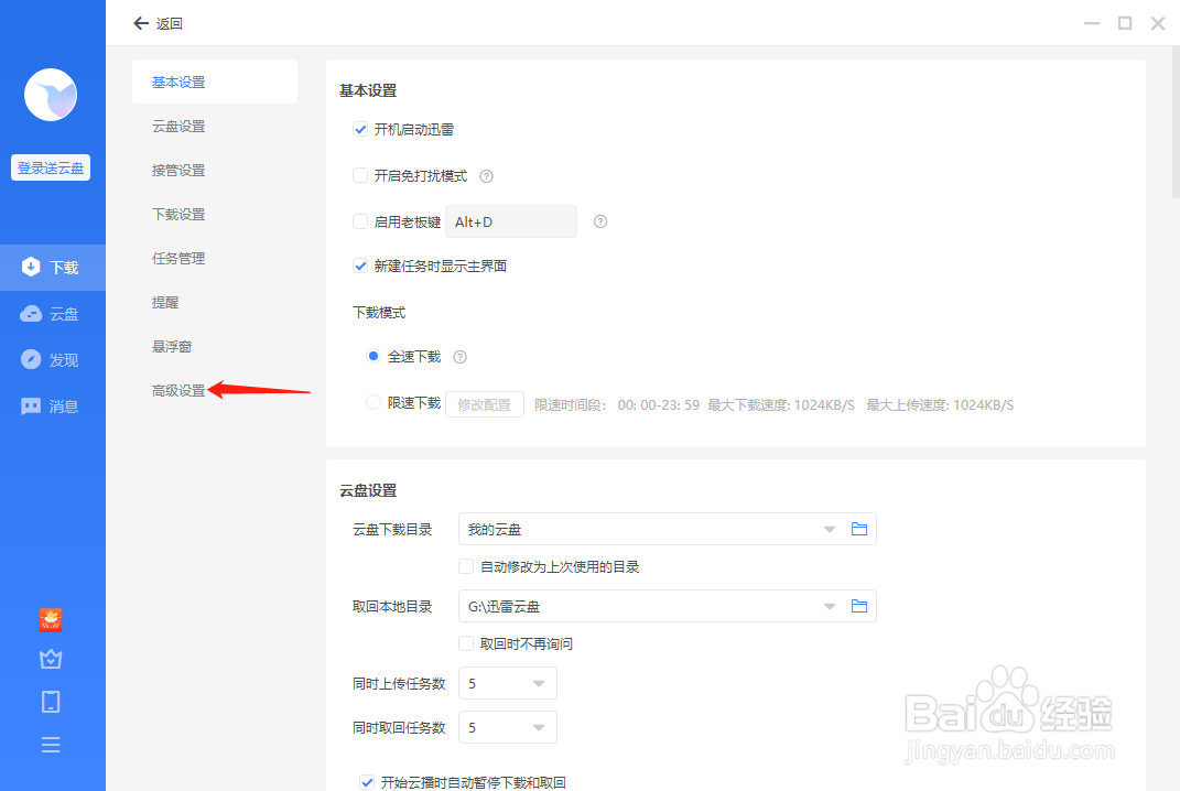 迅雷怎样设置使用IE代理服务器