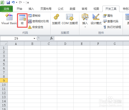 excel2010如何删除我们录制的宏