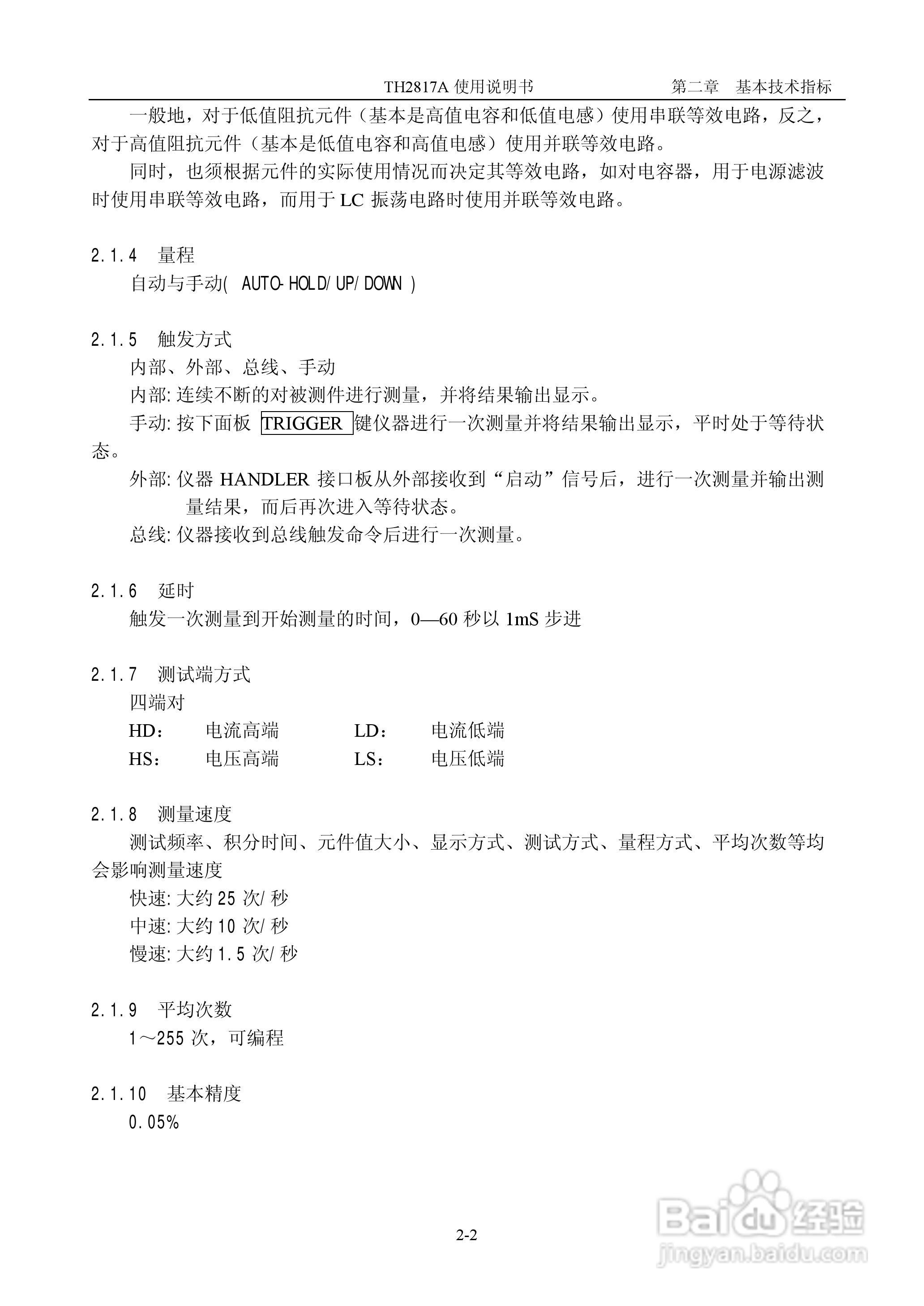TH2817A型LCR数字电桥使用说明书:[1]