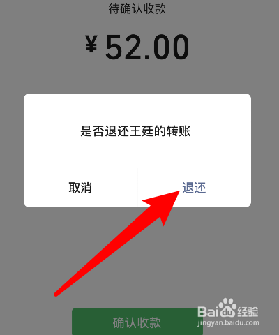 微信转账怎么退还给别人
