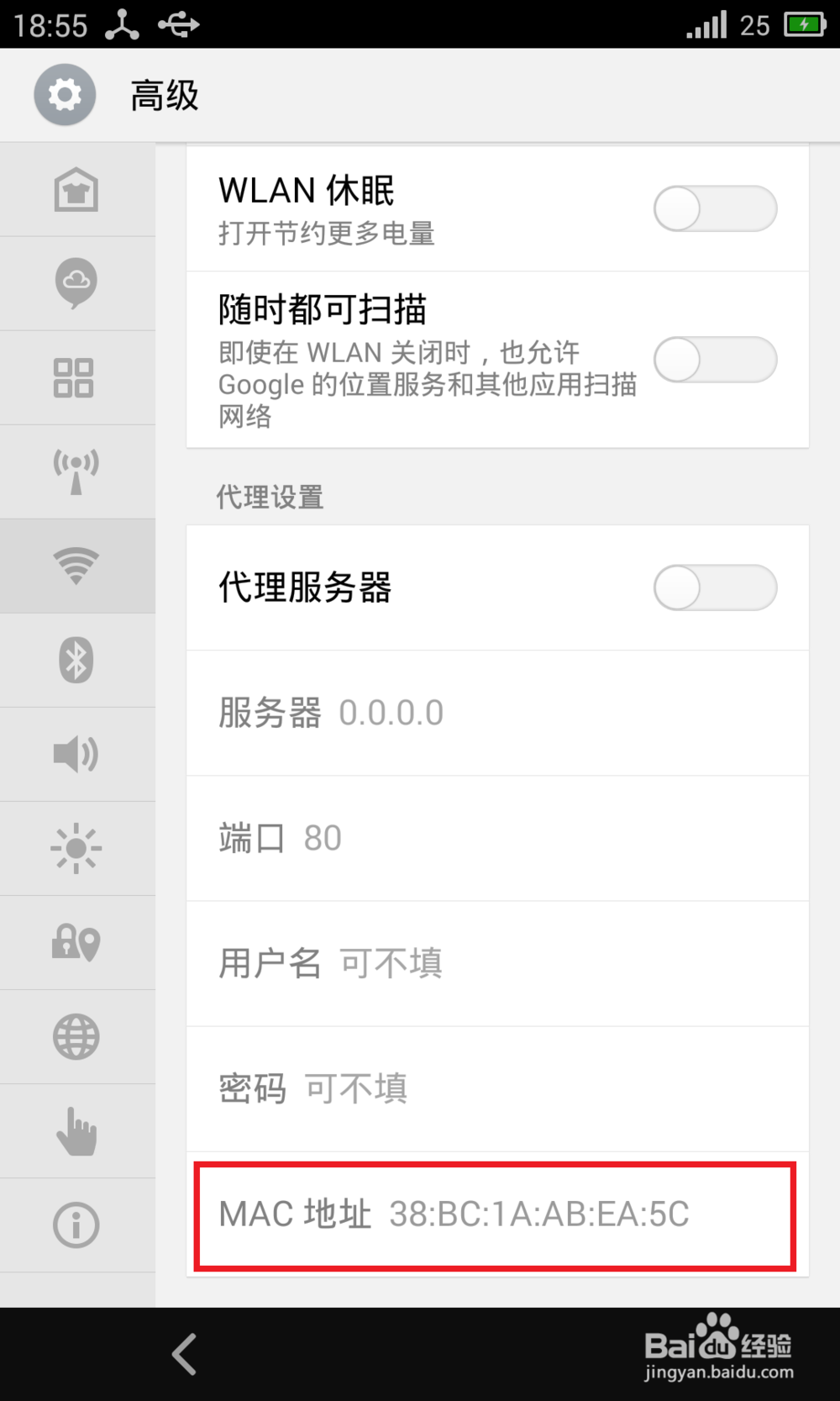 怎么查看手机的MAC地址