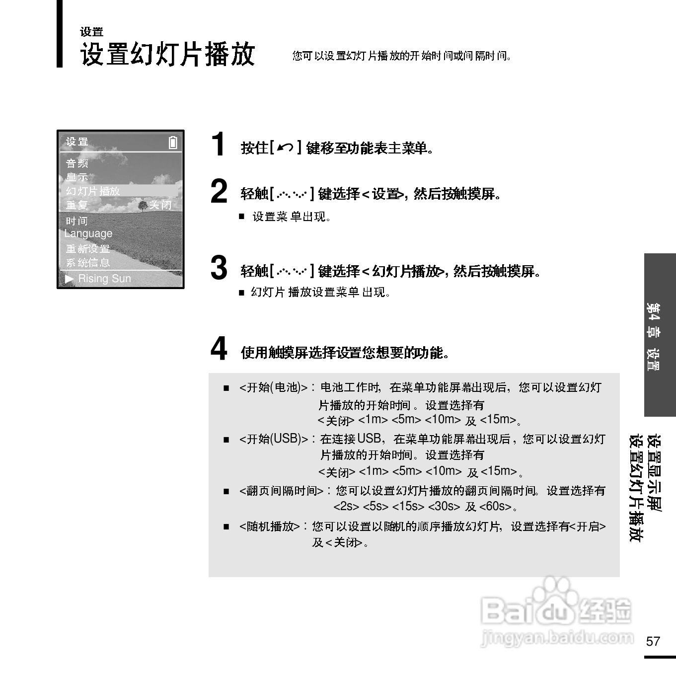 三星YP-Z5F MP3播放器使用说明书:[6]