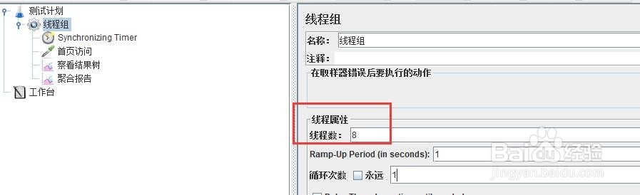 jmeter-设置集合点