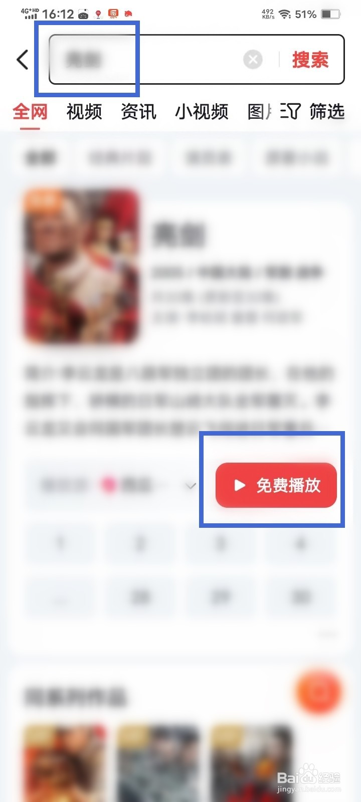 今日头条极速版怎么搜索电影