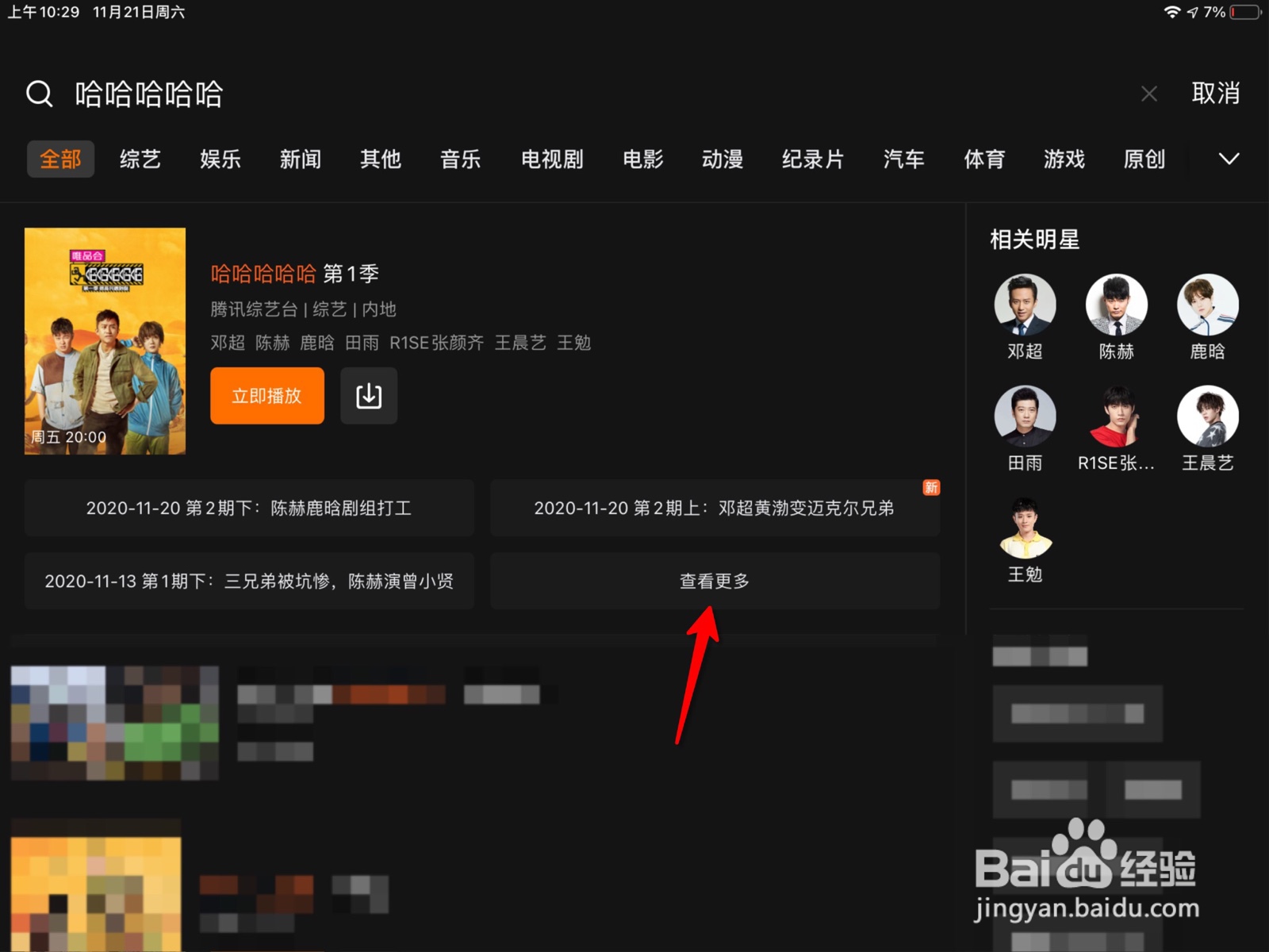综艺《哈哈哈哈哈》在哪看